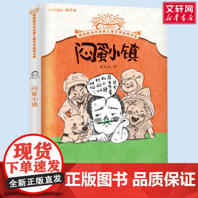 闷蛋小镇 摆渡船当代世界儿童文学金奖书系 小学生二年级三年级课外书阅读书籍纽伯瑞获奖国外经典寒暑假书目新华正版