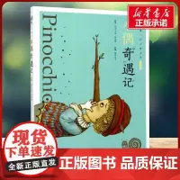 木偶奇遇记有声版 蜗牛故事绘彩图注音版 小学生一二三年级必课外阅读书籍经典书目6-7-8周岁儿童读物幼儿绘本老师寒暑假正