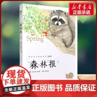 森林报 春有声版 蜗牛故事绘彩图注音版 小学生一二三年级必课外阅读书籍经典书目6-7-8周岁儿童读物幼儿绘本老师寒暑假正