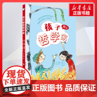 孩子都是哲学家 依娜施密特著南曦译蕾娜艾勒曼绘 儿童文学小学生课外阅读书籍正版6-7-8-9-10岁一年级二年级三年级四