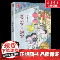 宝葫芦的秘密 张天翼著暖心美读书名师导读彩图版课文配套原著完整版儿童文学名著必小学生三四五六年级课外书阅读寒暑假书目