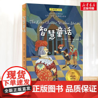 智慧童话 夏洛书屋系列 小学生二年级三年级四年级课外书寒暑假阅读7-8-9-10岁新华正版图书知识拓展阅读