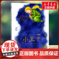 小王子有声版 蜗牛故事绘彩图注音版 小学生一二三年级必课外阅读书籍经典书目6-7-8周岁儿童读物幼儿绘本老师寒暑假正版