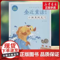 金近童话精选有声版 蜗牛故事绘彩图注音版 小学生一二三年级必课外阅读书籍经典书目6-7-8周岁儿童读物幼儿绘本老师寒暑假
