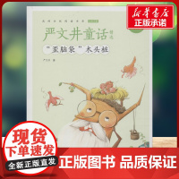 严文井童话精选有声版 蜗牛故事绘彩图注音版 小学生一二三年级必课外阅读书籍经典书目6-7-8周岁儿童读物幼儿绘本老师寒暑