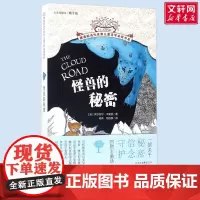 怪兽的秘密 摆渡船当代世界儿童文学金奖书系 小学生二年级三年级课外书阅读书籍纽伯瑞获奖国外经典寒暑假书目新华正版