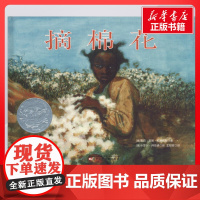摘棉花 雪莉安妮威廉姆斯著 儿童文学小学生课外阅读书籍正版6-7-8-9-10岁一年级二年级三年级四年级寒暑假课外书知识