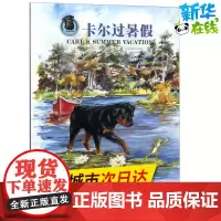 卡尔过暑假 (美)亚历山德拉·戴(Alexandra Day) 著 罗浩天 译 绘本/图画书/少儿动漫书少儿 正版图书籍