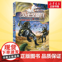 少年空降兵 我是一个兵第5册 八路的书少年军事科普小说特种兵学校红色经典书籍青少年爱国主义励志书8-10-16岁寒暑假课