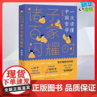 诸子百家闪耀时儿童文学五六年级儿童故事书小学生课外阅读书籍暑假阅读图书童话故事儿童书籍