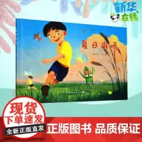 夏日虫鸣漫画故事6-10岁儿童故事书小学生课外阅读书籍暑假阅读图书童话故事儿童书籍