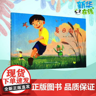 夏日虫鸣漫画故事6-10岁儿童故事书小学生课外阅读书籍暑假阅读图书童话故事儿童书籍