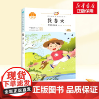 找春天 二年级下册人教版教材同步阅读语文课本作家作品系列老师正版经典书目寒暑假儿童文学作品读物小学生故事书
