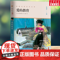 爱的教育 世界少年文学经典文库升级版任溶溶主编名著必青少年小学生三四五六年级课外书阅读寒暑假书目儿童文学故事书正版