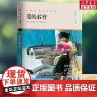 爱的教育 世界少年文学经典文库升级版任溶溶主编名著必青少年小学生三四五六年级课外书阅读寒暑假书目儿童文学故事书正版