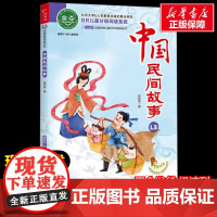 中国民间故事 少儿中外注音名著美绘版原著完整版经典名著儿童故事书必小学生一二三四五六年级课外书阅读寒暑假书正版