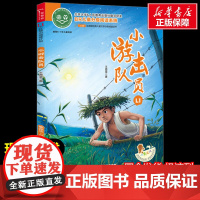 小游击队员 少儿中外注音名著美绘版原著完整版经典名著儿童故事书必小学生一二三四五六年级课外书阅读寒暑假书正版