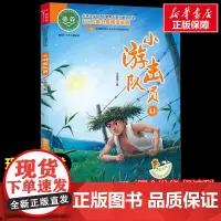 小游击队员 少儿中外注音名著美绘版原著完整版经典名著儿童故事书必小学生一二三四五六年级课外书阅读寒暑假书正版
