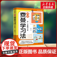 漫画费曼学习法 半夏 著台海出版社 卡通漫画小学生一年级二年级三年级课外书正版寒假暑假阅读