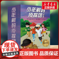 少年解码侦探团全6册 潘妮·华纳著译林出版社 儿童文学小学生一年级二年级三年级课外书正版寒假暑假阅读