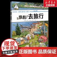 好忙好忙小镇礼盒装8册 放假去旅行 精美拼图暑假阅读暑假课外书课外暑假自主阅读暑期假期读物 3-10岁正版书籍