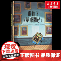 大开眼界世界文化绘本(埃菲尔铁塔+《蒙娜丽莎》)(全2册)幼儿园启蒙早教绘本0-3-6岁 幼小衔接暑假人教课外教材趣味科