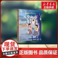 矮妈妈和高个子女儿·我爱我家 邓湘子 著湖南少年儿童出版社 儿童文学小学生一年级二年级三年级课外书正版寒假暑假阅读