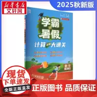 2025秋新版学霸的暑假2年级北师版BS版计算口算应用题天天练小能手同步专项强化训练练习题册期末冲刺卷衔接练习