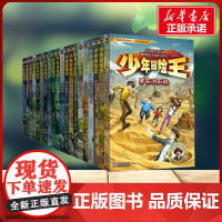 少年冒险王1-5季礼盒装全套20册 彭绪洛 著其他 儿童文学小学生一年级二年级三年级课外书正版寒假暑假阅读