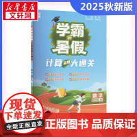 2025秋新版学霸的暑假5年级北师版BS版计算口算应用题天天练小能手同步专项强化训练练习题册期末冲刺卷衔接练习