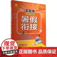 实验班提优训练 英语 五升六年级 译林版(YL) 暑假衔接版 严军 编 小学教辅文教 正版图书籍 江苏人民出版社