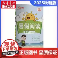 阳光同学 暑假阅读 语文 3升4年级 大字护眼版 2025秋季 阳光同学教育研究中心 编 小学教辅文教 正版图书籍