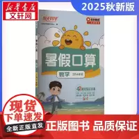 阳光同学 暑假口算 3升4年级 阳光同学教育研究中心 编 小学教辅文教 正版图书籍 甘肃少年儿童出版社