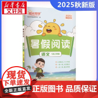 阳光同学 暑假阅读 语文 1升2年级 大字护眼版 2025秋季 阳光同学教育研究中心 编 小学教辅文教 正版图书籍