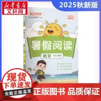 阳光同学 暑假阅读 语文 1升2年级 大字护眼版 2025秋季 阳光同学教育研究中心 编 小学教辅文教 正版图书籍