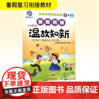 智趣暑假温故知新 1年级 数学 R 《智趣暑假温故知新》编委会 编 小学教辅文教 正版图书籍 黄山书社
