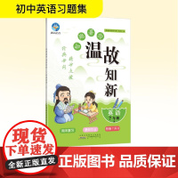 温故知新暑假作业 英语 7年级 R 《智趣暑假温故知新》编委会 编 中学教辅文教 正版图书籍 黄山书社