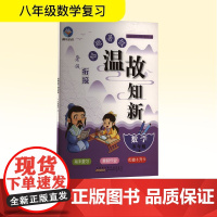 智趣暑假温故知新 数学 8年级 R 《智趣暑假温故知新》编委会 编 中学教辅文教 正版图书籍 黄山书社