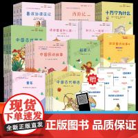 快乐读书吧一二三四五六年级下上册必读课外书稻草人正版中国古代民间神话寓言故事十万个为什么四大名著小学生版鲁滨逊漂流记正版