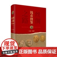 丝绸之路钱币图鉴