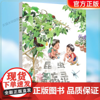 《昆虫备忘录 》2024百班千人三年级暑假阅读小学生课外阅读书籍9-12岁儿童文学小说正版四五年级青少年儿童文学成长