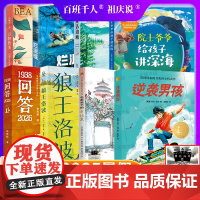 2025暑假百班千人五年级课外书必读烂泥怪狼王洛波院士爷爷给孩子讲深海逆袭男孩万物皆美童话边城1938回答2026名家笔