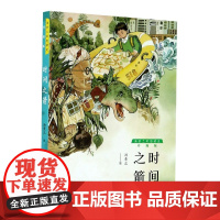 时间之箭 汤素兰幻想精灵系列 儿童童话 6-7-8-9-10-11-12岁小学生图书 三四五六年级小学生课外阅读图书籍