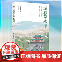 城春草木深2025暑假第三届星火阅读山东省阅读初中阅读书目七八九年级中学生课外阅读书籍正版儿童读物