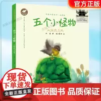 五个小怪物:大背壳乌龟2024百班千人一年级暑假阅读小学生课外阅读书籍9-12岁儿童文学小说正版一二年级青少年儿童文学成
