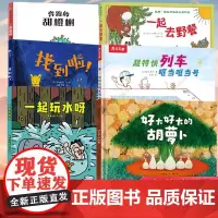 2024百班千人暑假阅读学前小班全套6册一起玩水呀去野餐找到啦好大好大的胡萝卜奔跑的甜橙树超特快列车哐当哐当号幼儿园儿童