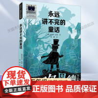 永远讲不完的童话2023百班千人五年级暑假阅读书目小学生课外书8-9-10岁儿童文学小说青少年故事书正版