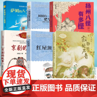 百班千人六年级2021暑假小学生课外阅读书籍 红屋顶京剧的故事北萨姆的八个愿望寂静处的声音扬州八怪有多怪圆圆的肥皂泡刘慈