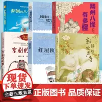 百班千人六年级2021暑假小学生课外阅读书籍 红屋顶京剧的故事北萨姆的八个愿望寂静处的声音扬州八怪有多怪圆圆的肥皂泡刘慈