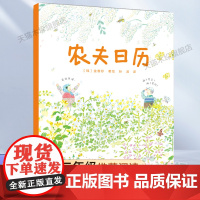 农夫日历2023百班千人二年级暑假阅读书目小学生课外书6-8-9-10岁儿童文学故事书正版